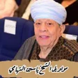 أيقونة البرنامج: ابتهالات ياسين التهامي بد…