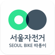 程序图标：서울자전거 따릉이 (Seoul Public B…