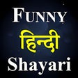 Funny Shayari Hindi 2019