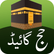 Hajj and Umrah Guide in URDU - حج و عمرہ گائیڈ