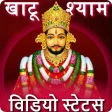 Khatu Shyam Video Status