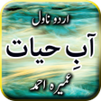 Symbol des Programms: Aab e Hayat by Umera Ahme…