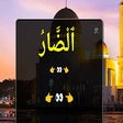 프로그램 아이콘: 99 Allah names: Muslim ex…