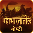 程序图标：Mahabharata Stories In Ma…