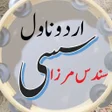 Icon of program: Sassi Urdu Novel by Sundu…