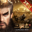 프로그램 아이콘: 삼국지 2022