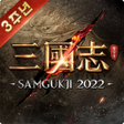 Programın simgesi: 삼국지 2022