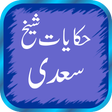 程序图标：Hikayat e Sheikh Saadi In…