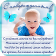 Icon of program: Поздравления с новорожден…