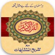 プログラムのアイコン：Mutashabihat Quran