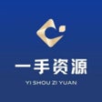 ไอคอนของโปรแกรม: 一手资源