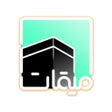 ไอคอนของโปรแกรม: Miqat for Hajj  Umrah dee…