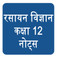 Icon of program: NCERT 12th Chemistry Note…