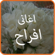 プログラムのアイコン：اغانى افراح مصريه