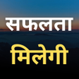 Symbol des Programms: Hindi Motivational Quotes
