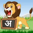 Hindi For Kids Varnamala