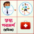 Icon of program: ছবসহ সবসথয টপস ও পরমরশ