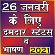 Icon of program: 26 January Shayari&Speech…