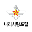 Ikona programu: 나라사랑포털 청년DREAM 국군드림