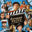 程序图标：Песни из Советских Кинофи…