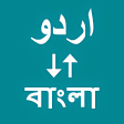Urdu To Bangla Translator