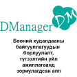 DManager
