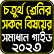Class Four All Subject Guide icon