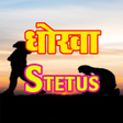 Icon of program: पयर म धख शयर : Dhokha