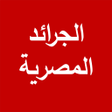 プログラムのアイコン：الجرائد المصرية