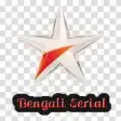 Bengali Serial :বল সরযল