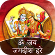 Icon of program: Om Jai Jagdish Hare Aarti