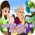 プログラムのアイコン：Nani Teri Morniनन तर मरन