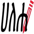 Icon of program: Learn Amharic Language