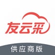 프로그램 아이콘: 友云采供应