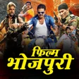 プログラムのアイコン：Bhojpuri Movies 2023 HD