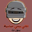 أيقونة البرنامج: اغاني ببجي حماسية   بدون …