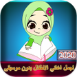 Icon of program: اغاني اطفال بدون موسيقىبد…