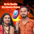أيقونة البرنامج: Har Har Shambhu Shiv Maha…