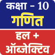 Icon of program: Class 10 Maths NCERT Solu…