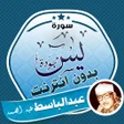 程序图标：Surah Yasin AbdulBasit Of…