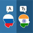 Icon of program: Russian Hindi Translator