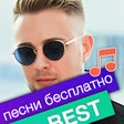 Иконка программы: Егор Крид песни бесплатно