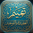 Ikona programu: سبعة كتب للسيوطي رحمه الل…