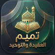 Ikona programu: سبعة كتب للسيوطي رحمه الل…