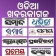 Icon of program: ePaper - All Odia ePaper …
