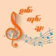 Icoon van programma: Dok Su ၵမတၵသ