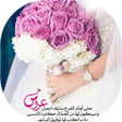 程序图标：صور رمزيات عروس
