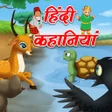 程序图标：Kahaniyan - Hindi Kahani …