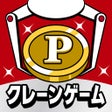 프로그램 아이콘: ポイ活懸賞クレーンゲーム
