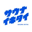 Ikona programu: サウナイキタイ - サウナ検索アプリ